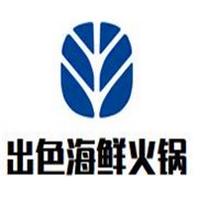 出色海鮮自助火鍋加盟