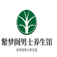 紫夢閣男士養生館