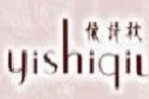 依詩秋女裝加盟
