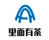 里面有茶加盟