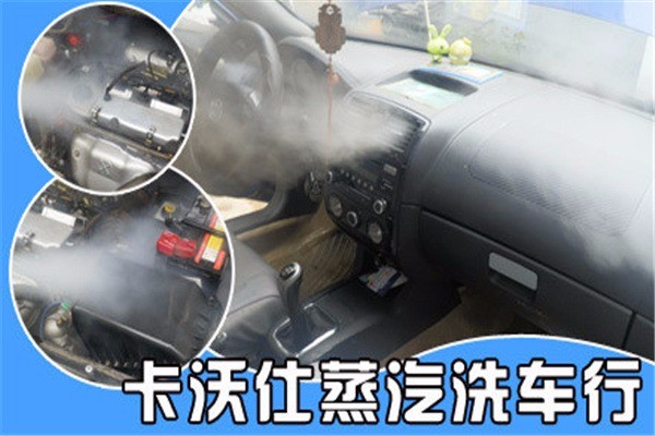 卡沃仕汽車美容加盟