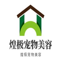 煌極寵物美容加盟