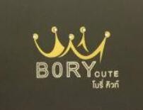 bory化妝品