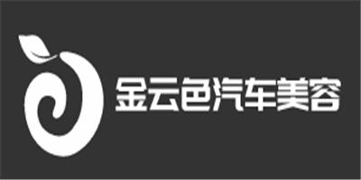 金云色汽車美容加盟