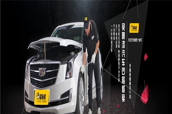 鯊魚皮汽車凹陷修復加盟