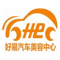 好易汽車(chē)美容