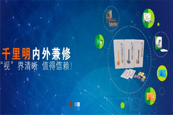 千里明視力康復保健中心加盟