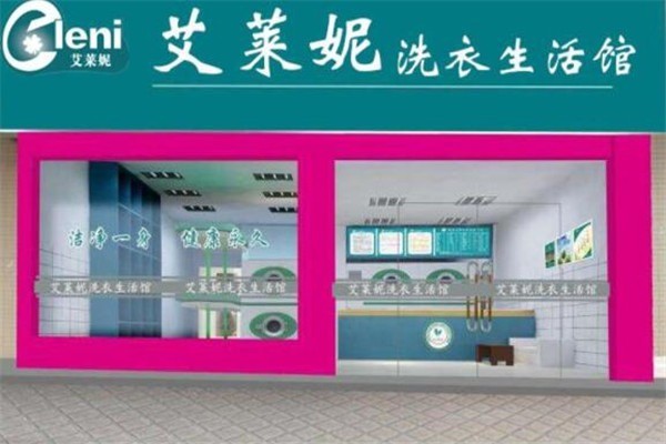 艾萊妮法式干洗加盟