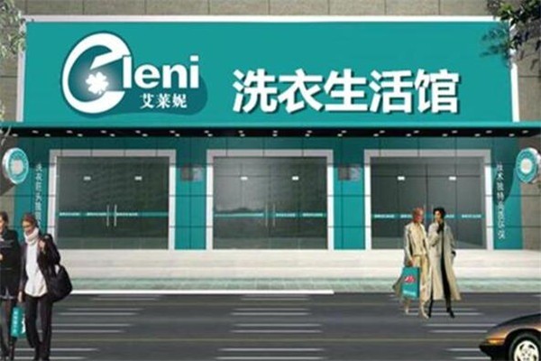 艾萊妮法式干洗加盟