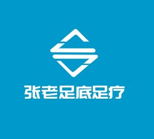 張老足底足療加盟