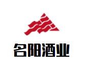名陽酒業加盟