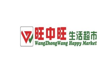旺中旺超市