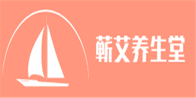 蘄艾養生堂