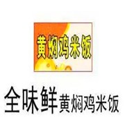 全味鮮黃燜雞加盟