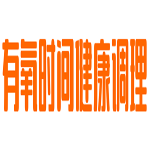 有氧時(shí)間健康調(diào)理加盟