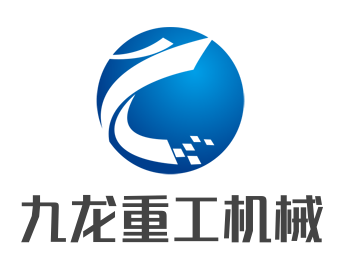 九龍重工機(jī)械加盟