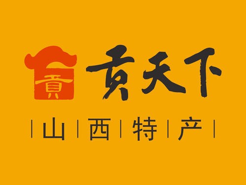 貢天下山西特產館