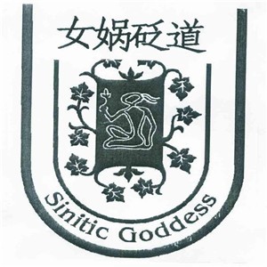 女媧砭道養生加盟