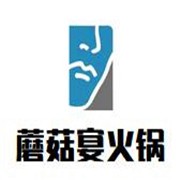 蘑菇宴火鍋加盟