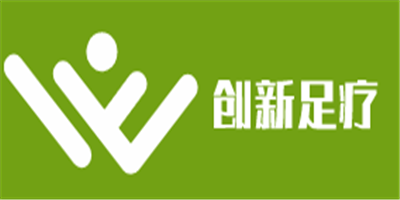創新足療