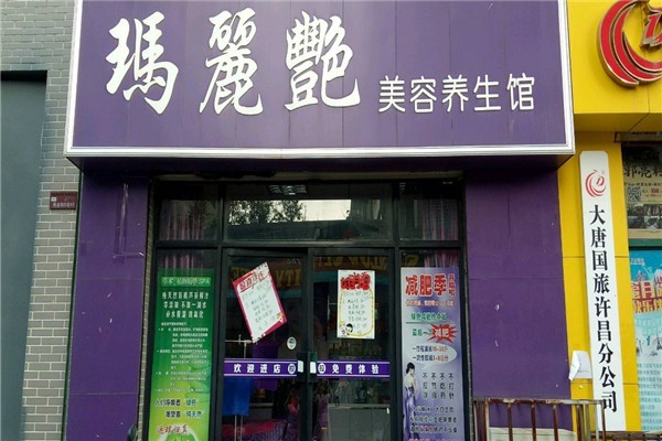 瑪麗艷養生會所加盟