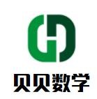 貝貝數學加盟