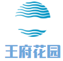 王府花園加盟
