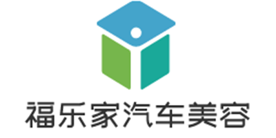 福樂家汽車美容