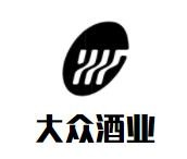 大眾酒業加盟