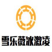 雪樂薇冰激凌加盟