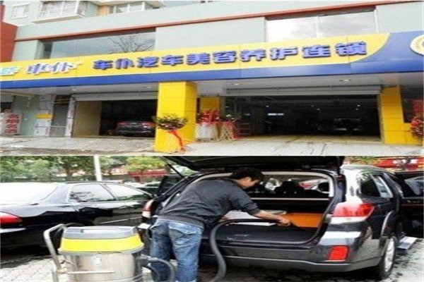 車仆汽車美容養護加盟