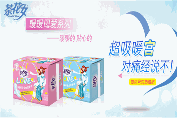 茶花女衛生用品加盟