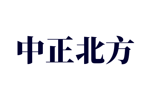 中正北方加盟