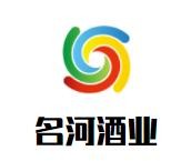名河酒業加盟