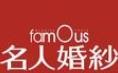 名人婚紗攝影加盟