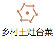 鄉村土灶臺加盟