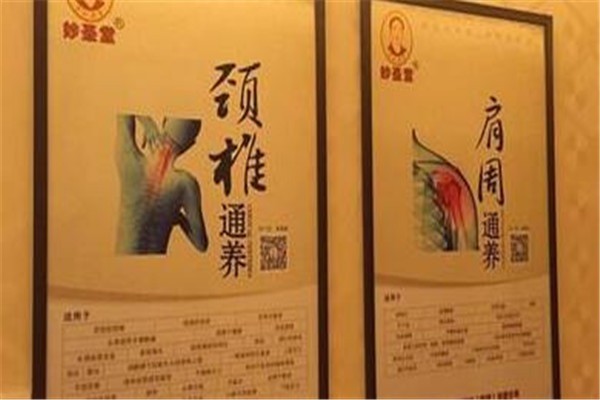 妙圣堂中醫養生館加盟
