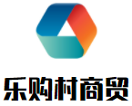 樂購村商貿加盟