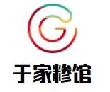 于家糝館加盟