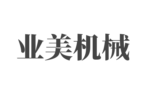 業美機械加盟