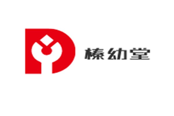 榛幼堂加盟