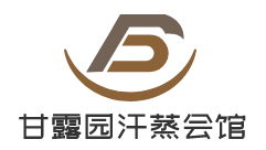 甘露園汗蒸會館加盟