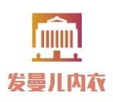 發曼兒內衣