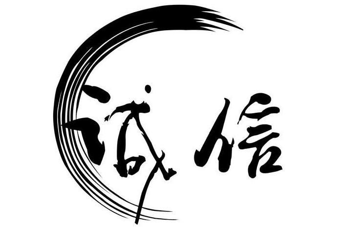誠信家政加盟