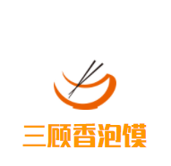 三顧香泡饃加盟