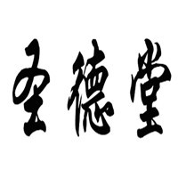 圣德堂中醫館加盟