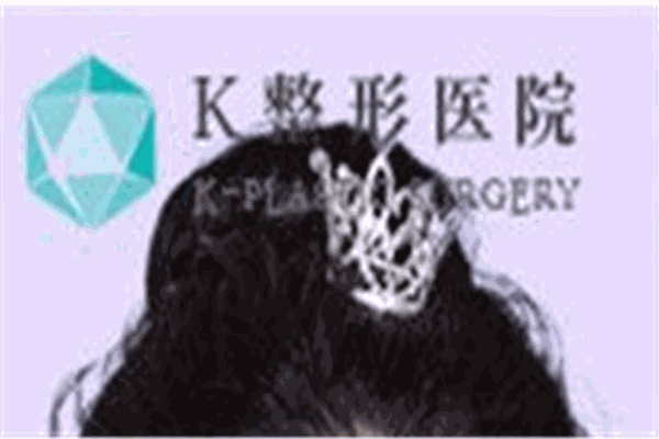 韓國K整形醫院