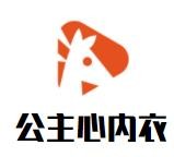 公主心內衣加盟