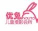 優兔兒童攝影
