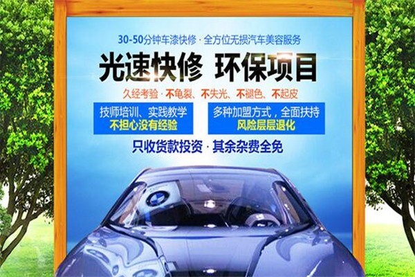 光速汽車補漆加盟